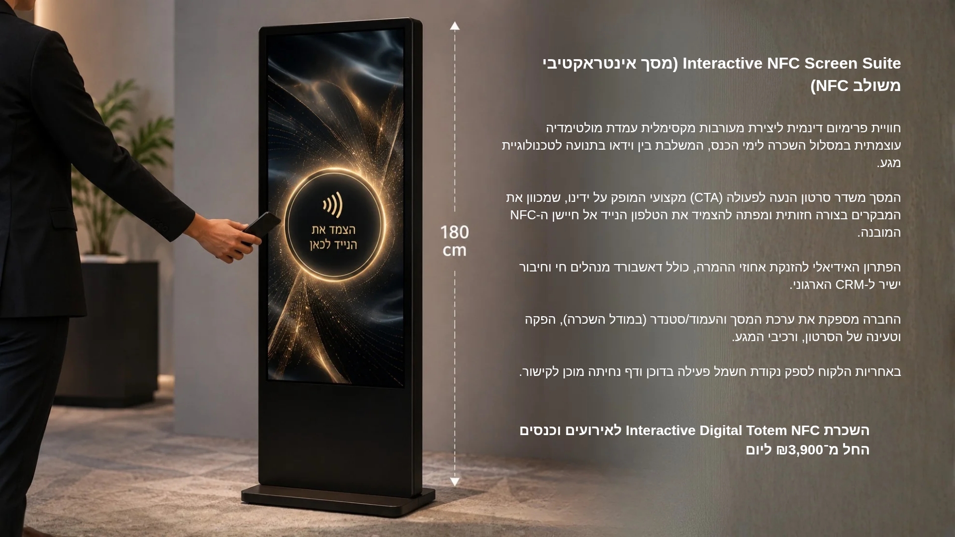 Smart Touch-Zone - מגה מדבקת NFC